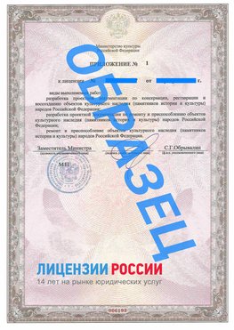 Образец лицензии на реставрацию 2 Юрюзань Лицензия минкультуры на реставрацию	